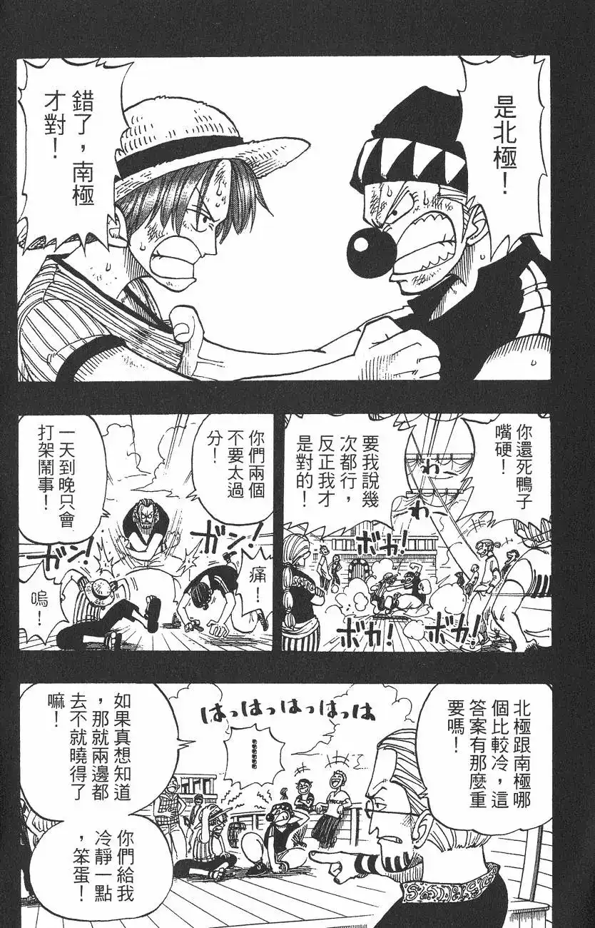 ONE PIECE航海王 单行本 第03卷 第34页
