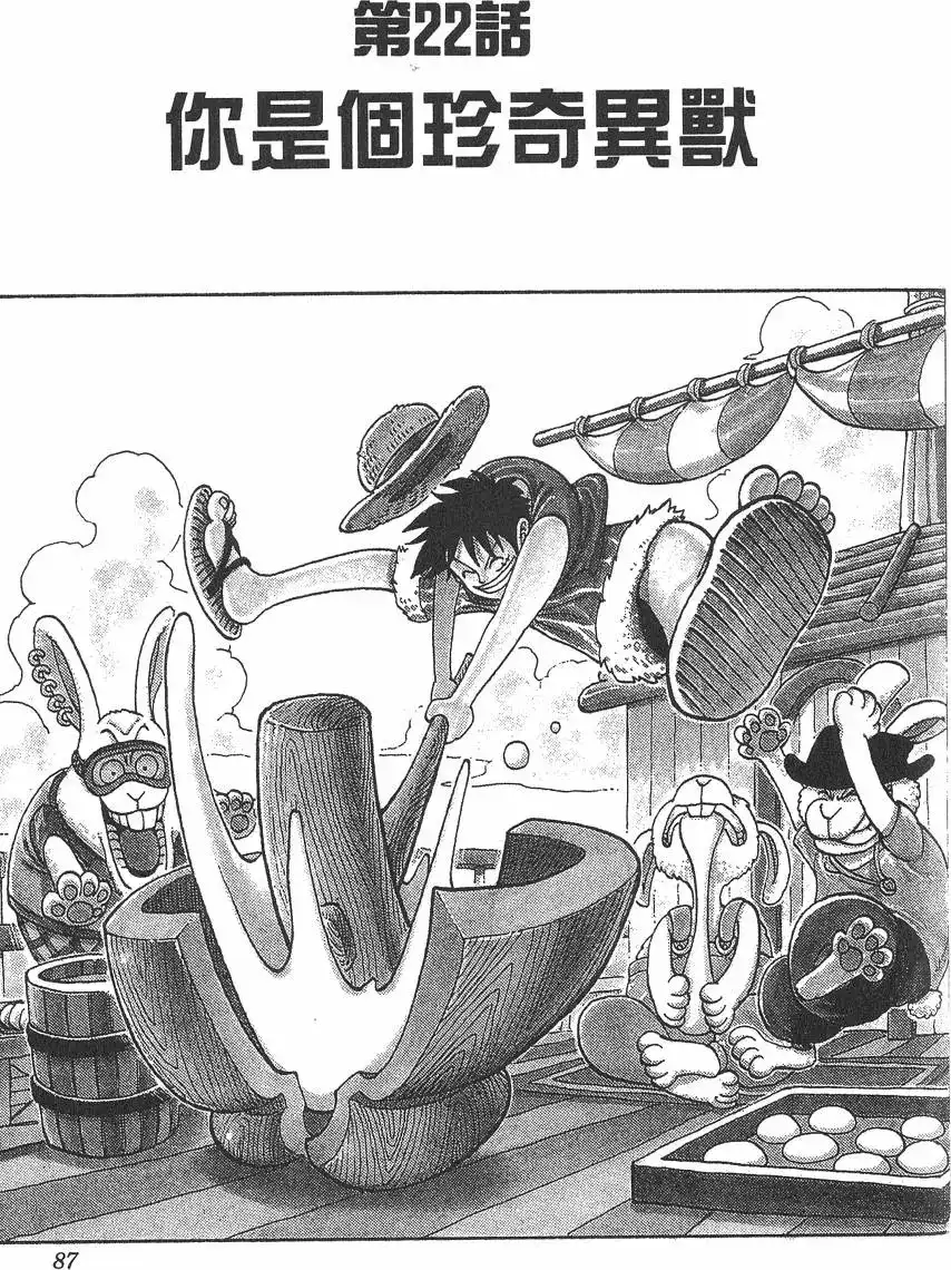 ONE PIECE航海王 单行本 第03卷 第87页