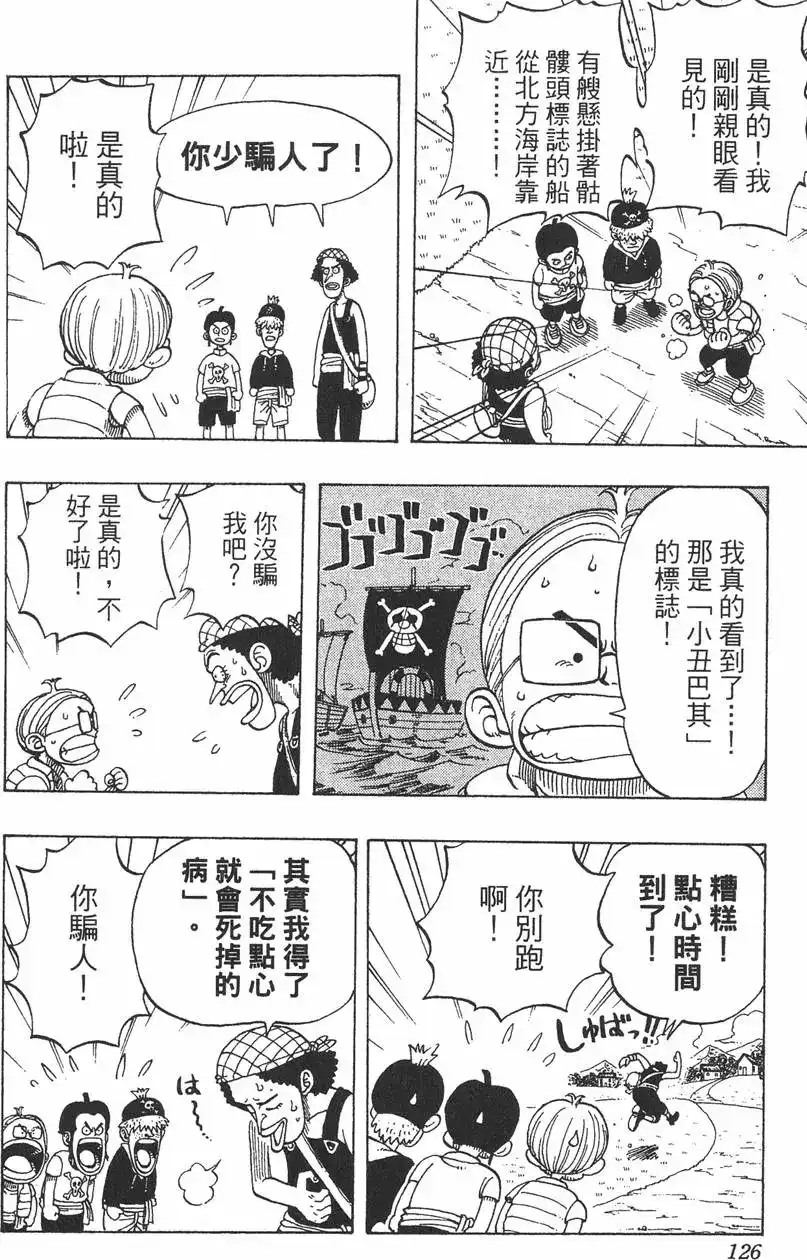 ONE PIECE航海王 单行本 第03卷 第126页