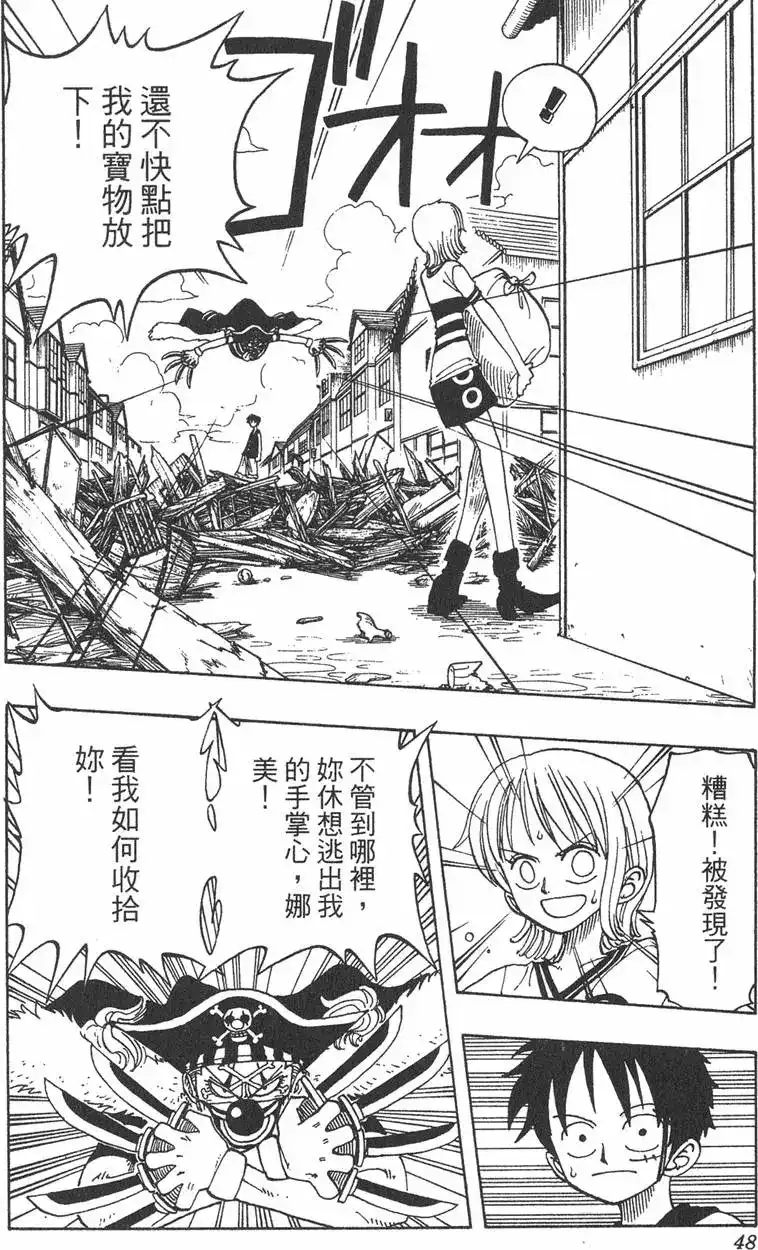 ONE PIECE航海王 单行本 第03卷 第48页