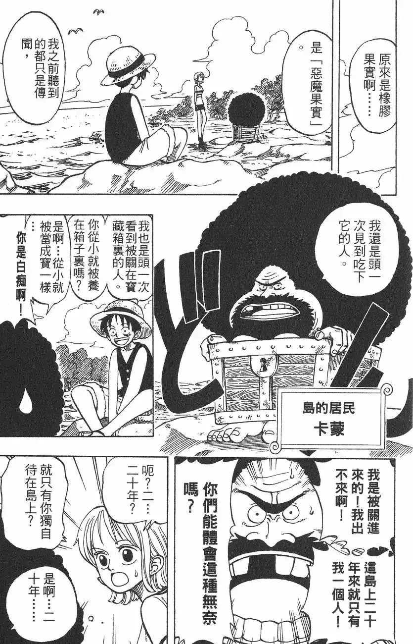 ONE PIECE航海王 单行本 第03卷 第97页