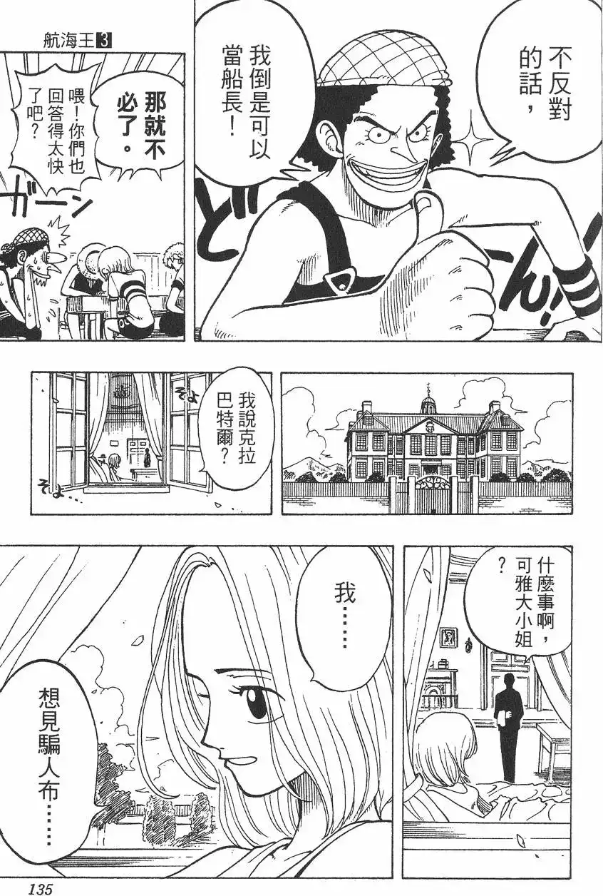 ONE PIECE航海王 单行本 第03卷 第135页
