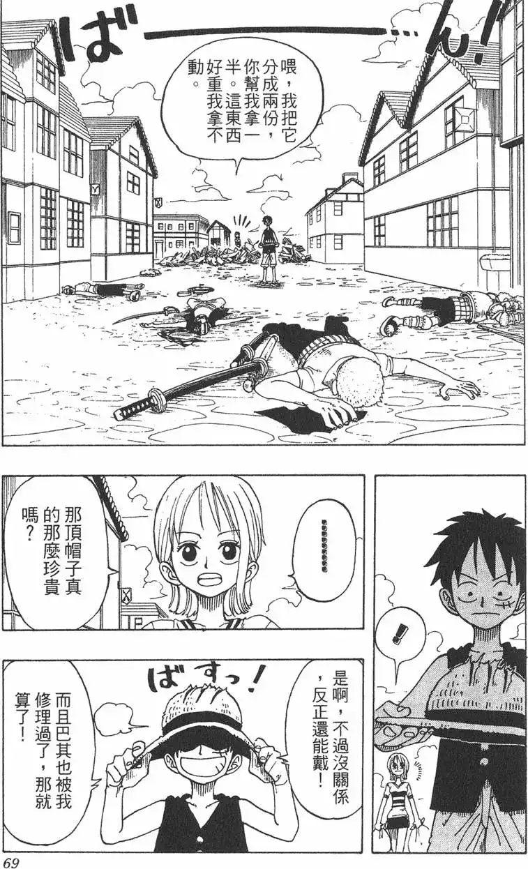 ONE PIECE航海王 单行本 第03卷 第69页