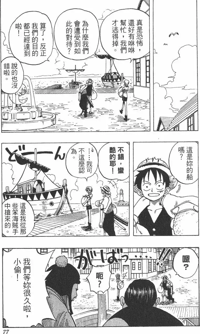 ONE PIECE航海王 单行本 第03卷 第77页