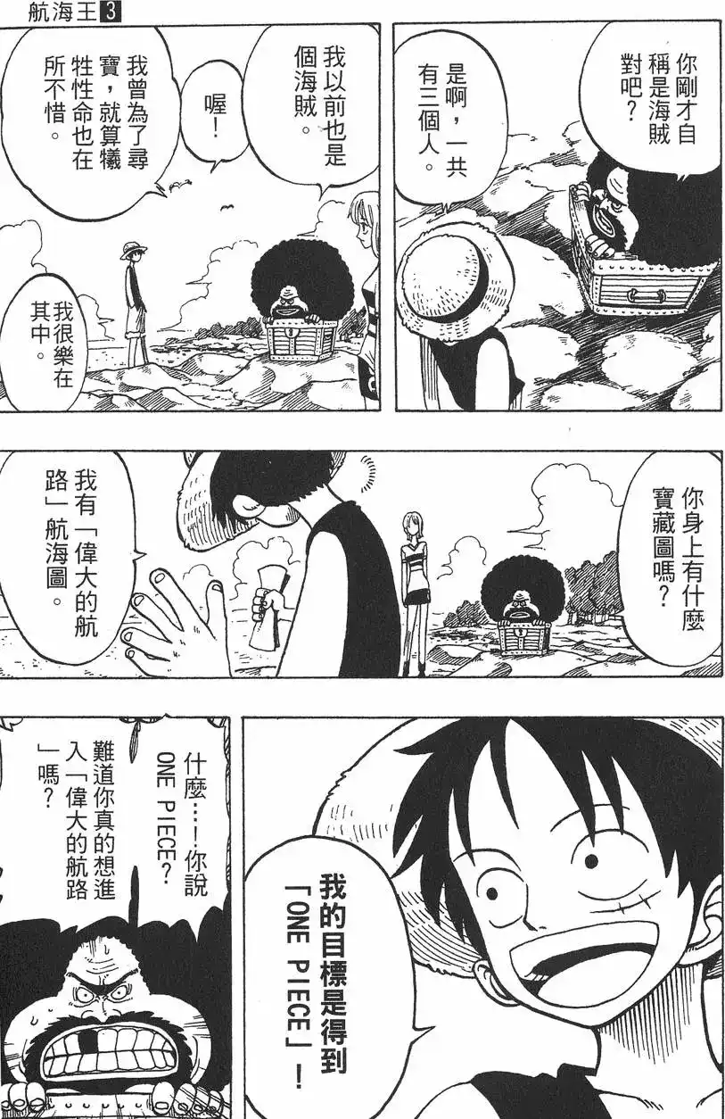ONE PIECE航海王 单行本 第03卷 第99页