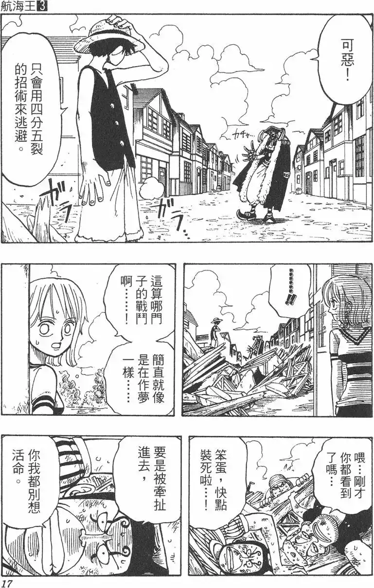 ONE PIECE航海王 单行本 第03卷 第17页