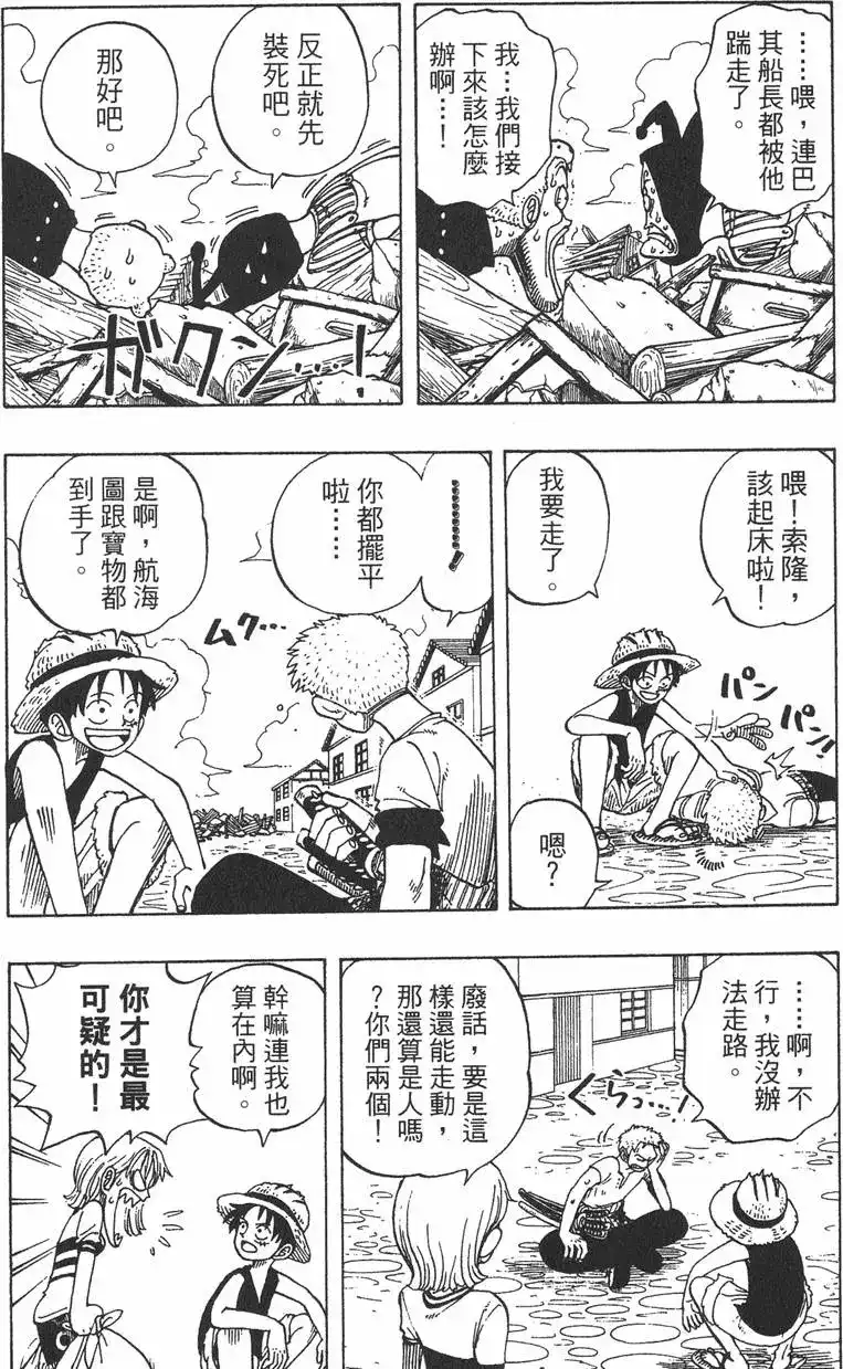 ONE PIECE航海王 单行本 第03卷 第70页