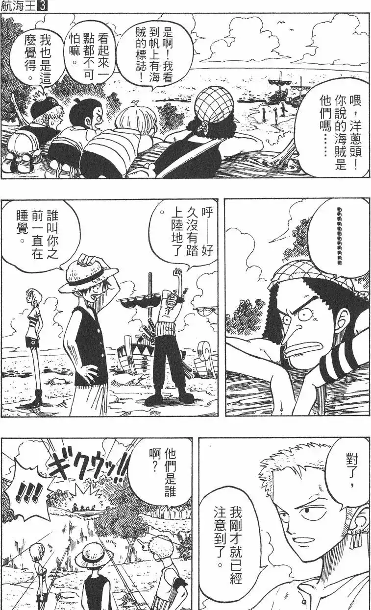 ONE PIECE航海王 单行本 第03卷 第129页
