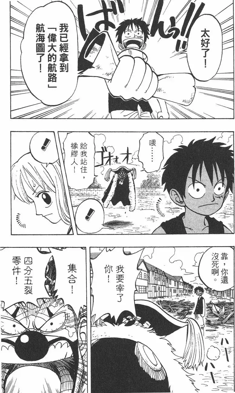 ONE PIECE航海王 单行本 第03卷 第63页