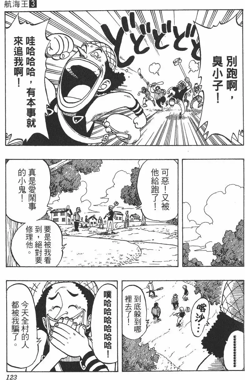 ONE PIECE航海王 单行本 第03卷 第123页
