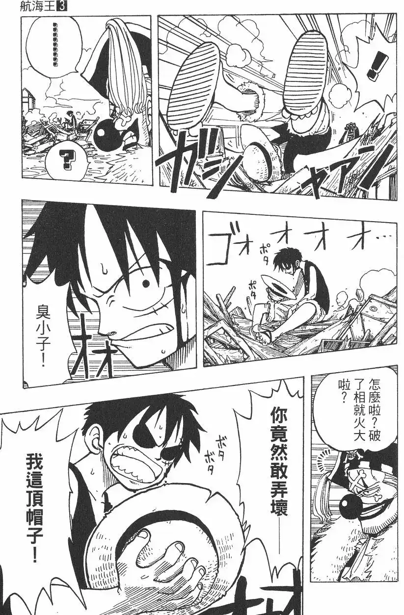 ONE PIECE航海王 单行本 第03卷 第19页