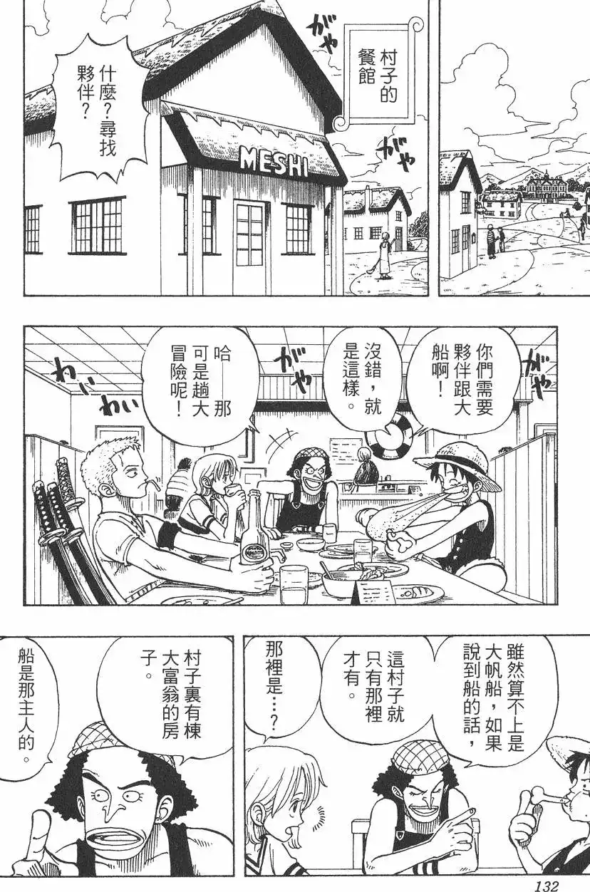 ONE PIECE航海王 单行本 第03卷 第132页