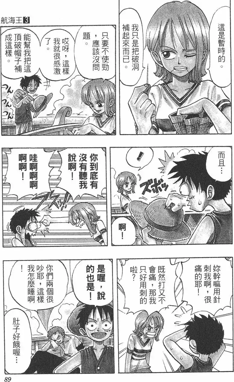 ONE PIECE航海王 单行本 第03卷 第89页