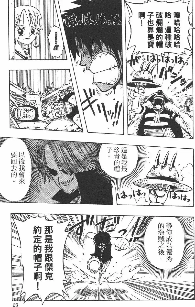 ONE PIECE航海王 单行本 第03卷 第23页