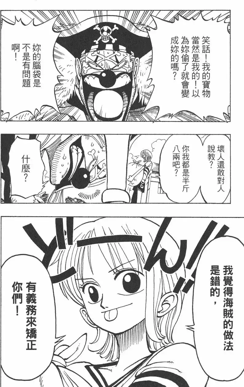 ONE PIECE航海王 单行本 第03卷 第52页