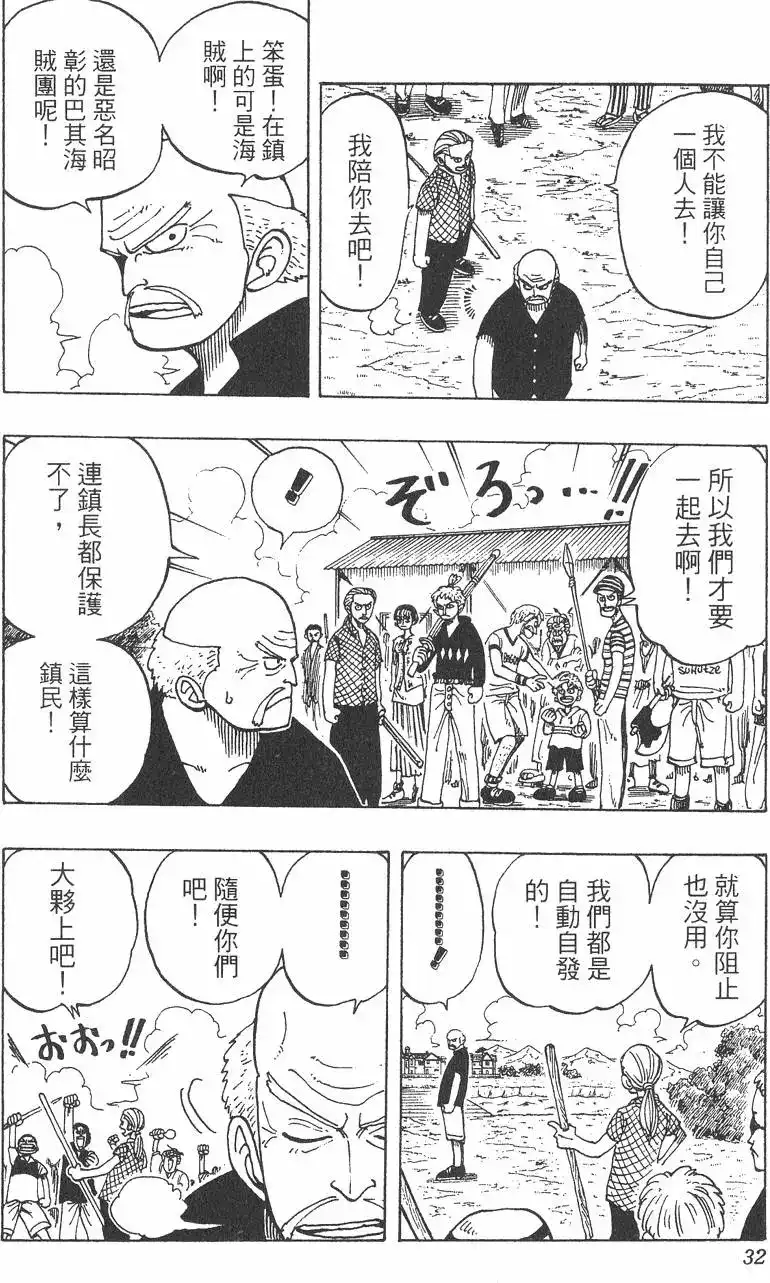 ONE PIECE航海王 单行本 第03卷 第32页