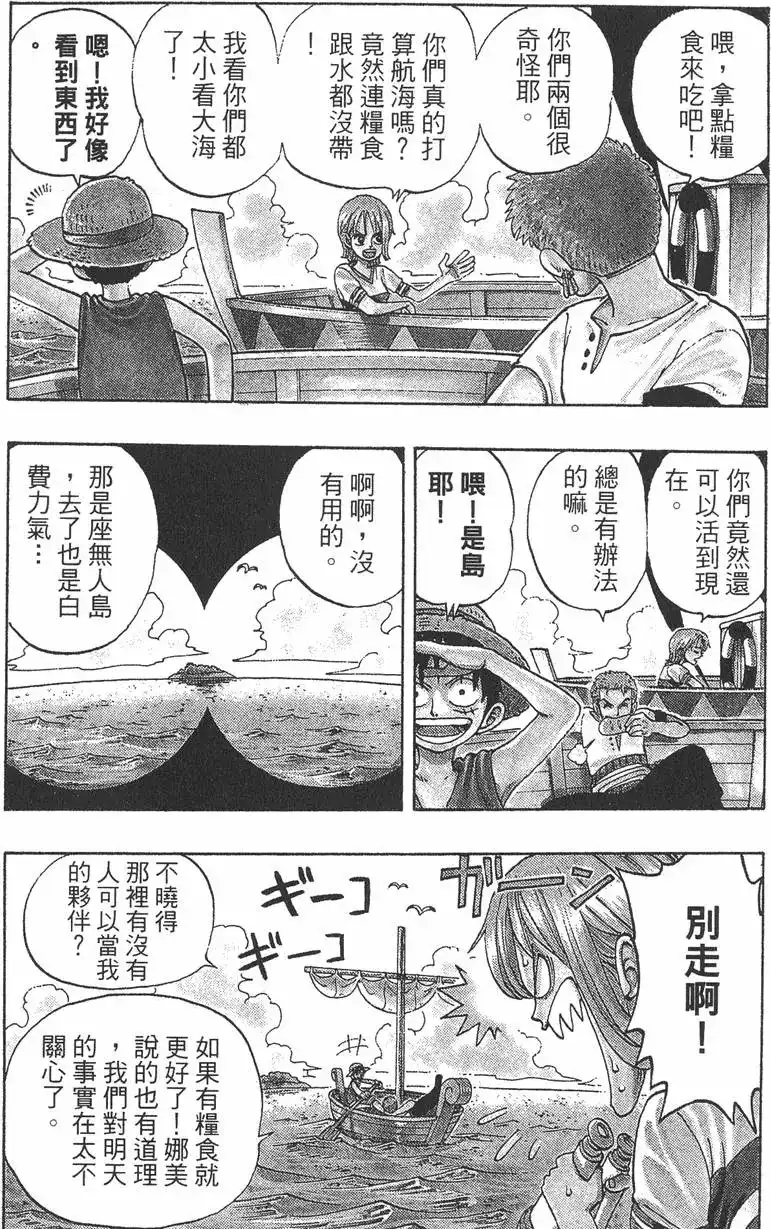 ONE PIECE航海王 单行本 第03卷 第90页