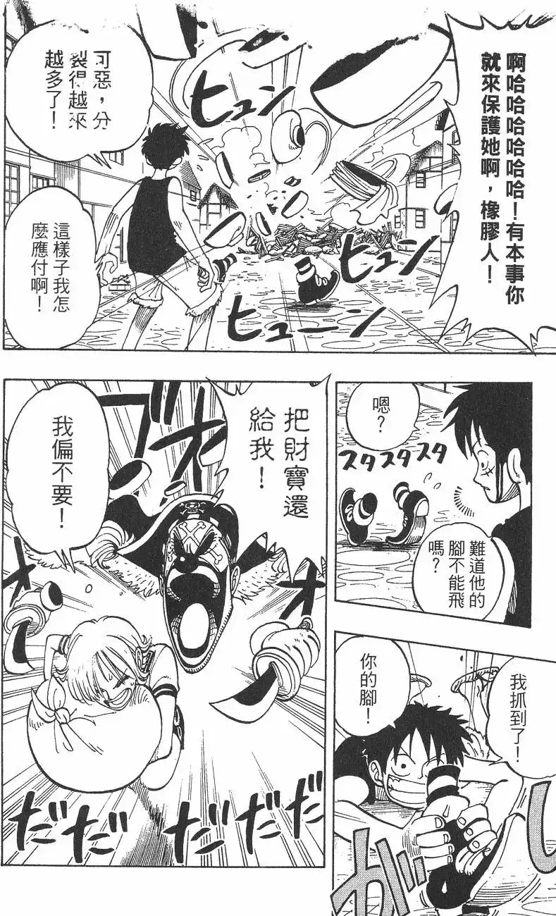 ONE PIECE航海王 单行本 第03卷 第54页