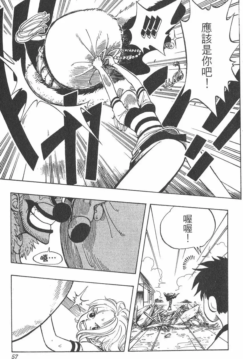 ONE PIECE航海王 单行本 第03卷 第57页