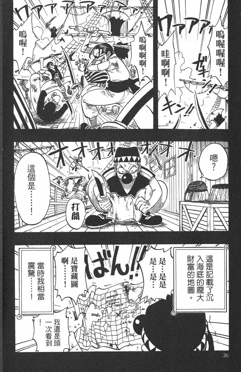 ONE PIECE航海王 单行本 第03卷 第36页