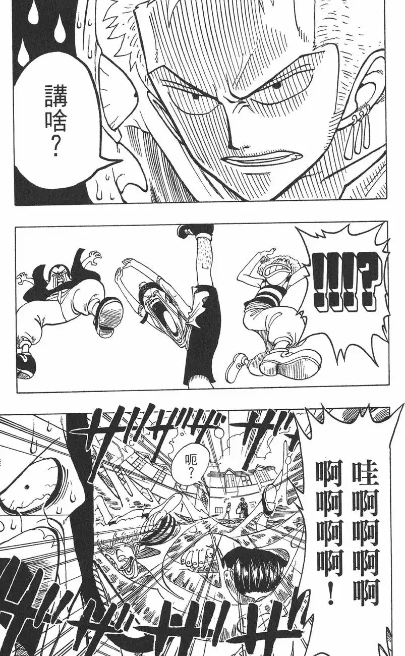 ONE PIECE航海王 单行本 第03卷 第79页