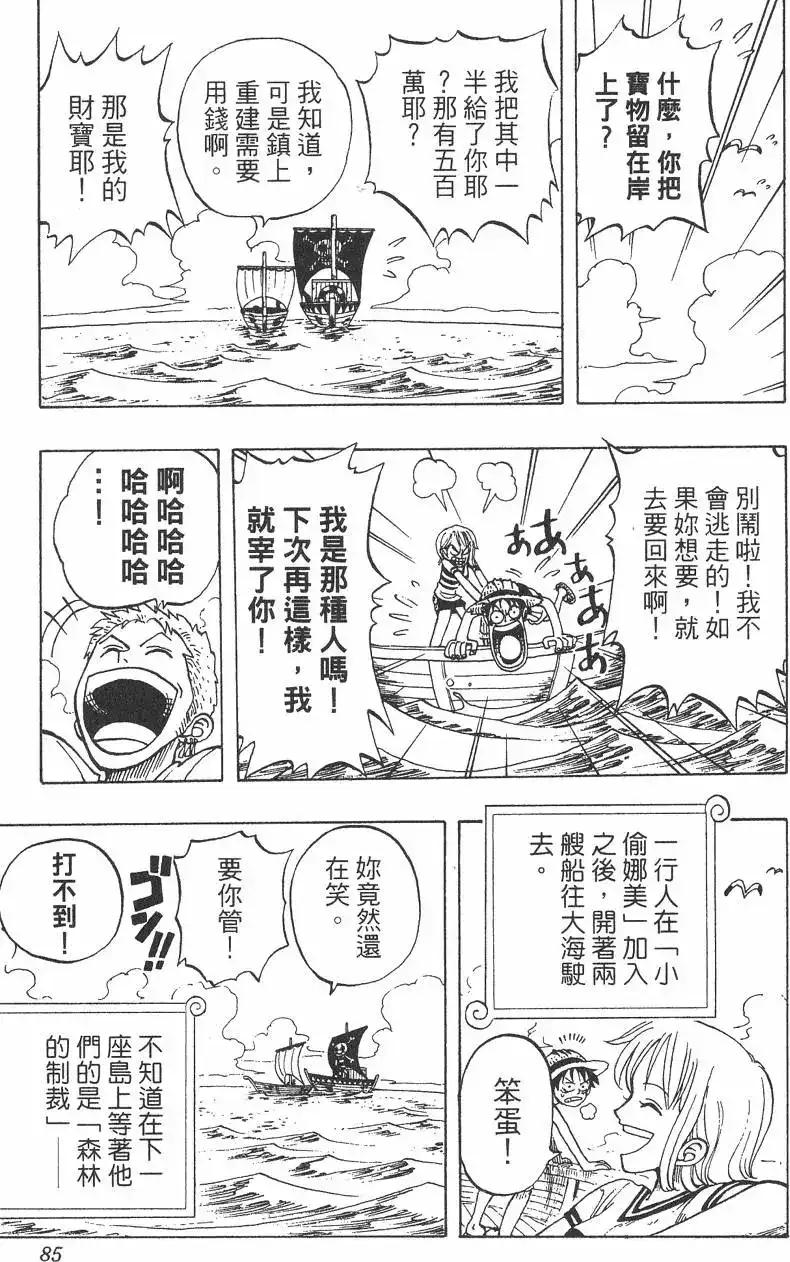 ONE PIECE航海王 单行本 第03卷 第85页