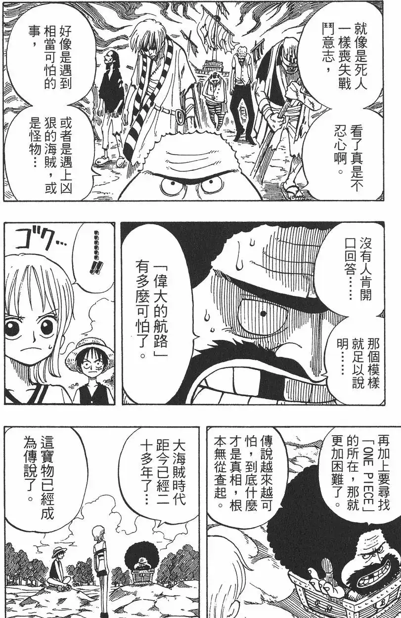 ONE PIECE航海王 单行本 第03卷 第102页