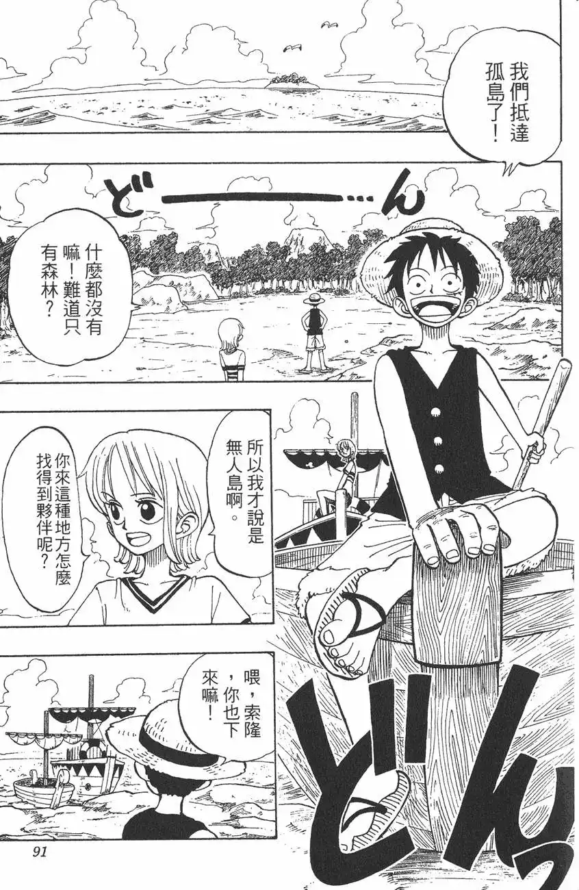 ONE PIECE航海王 单行本 第03卷 第91页