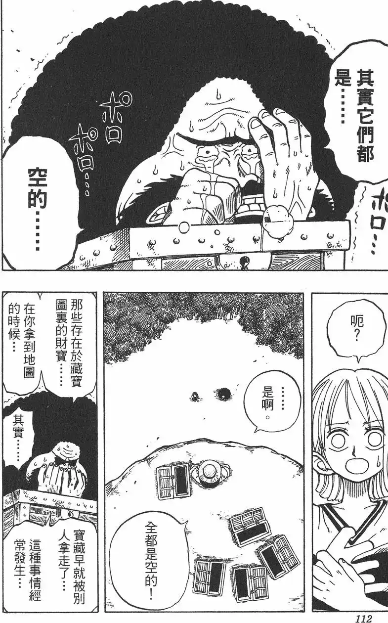 ONE PIECE航海王 单行本 第03卷 第112页
