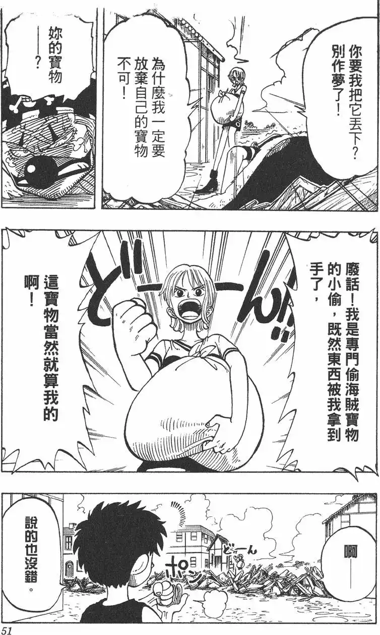ONE PIECE航海王 单行本 第03卷 第51页