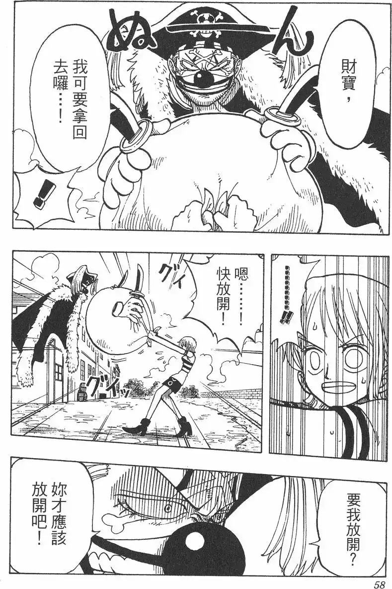 ONE PIECE航海王 单行本 第03卷 第58页