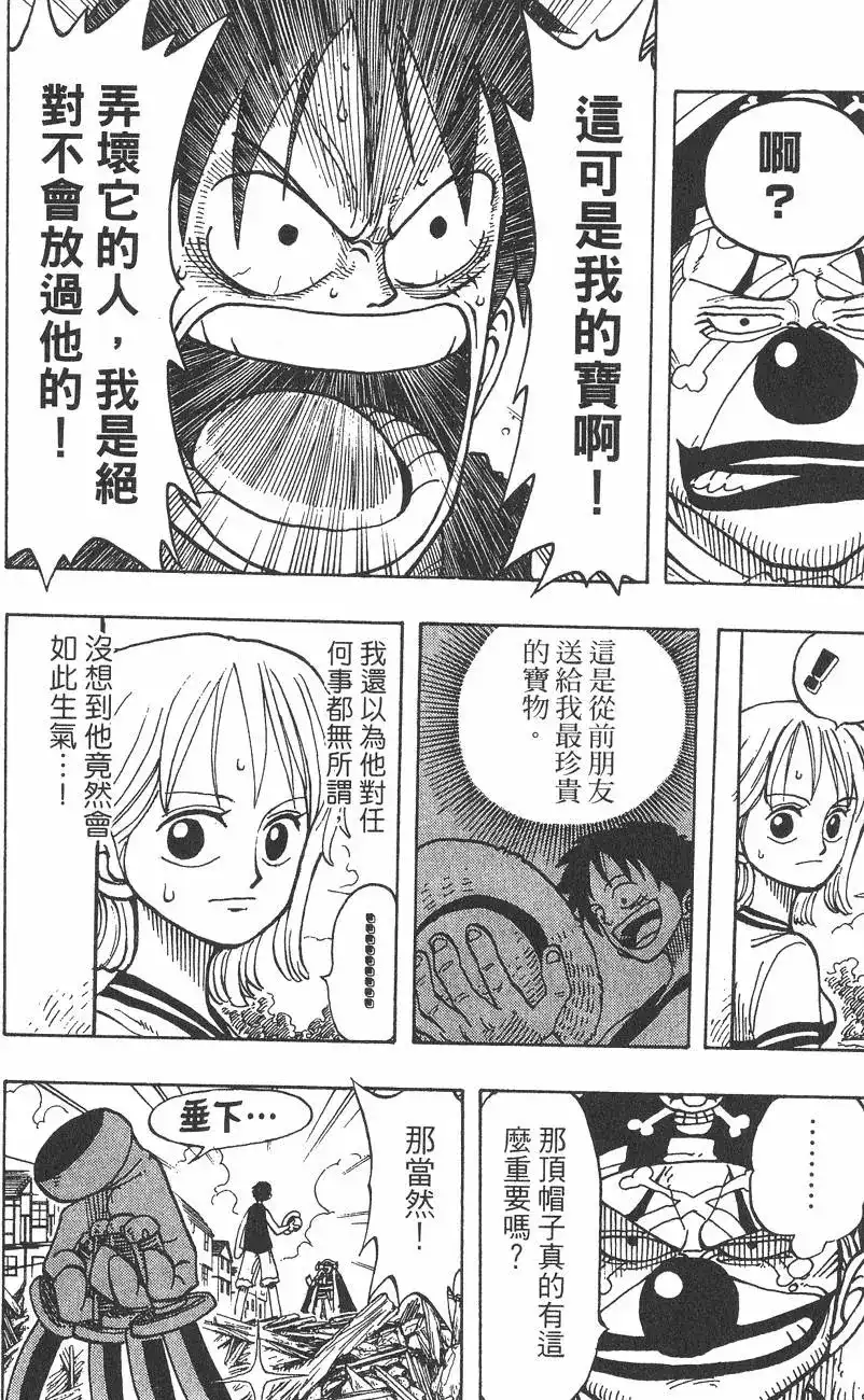 ONE PIECE航海王 单行本 第03卷 第20页