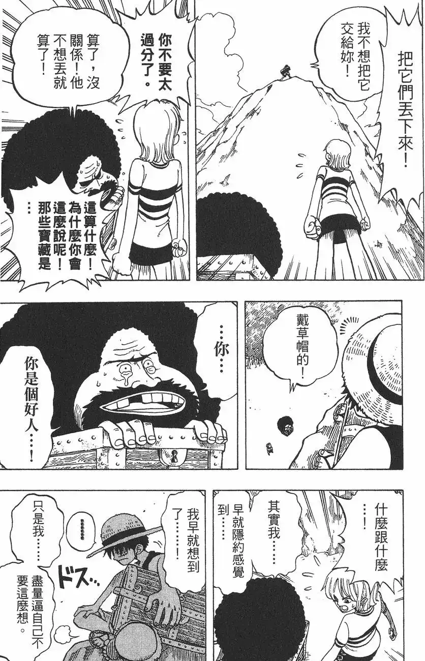 ONE PIECE航海王 单行本 第03卷 第111页