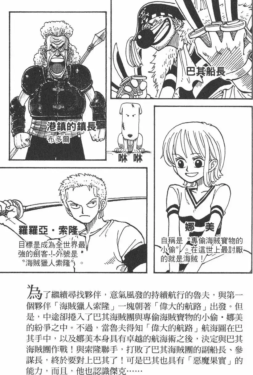 ONE PIECE航海王 单行本 第03卷 第5页