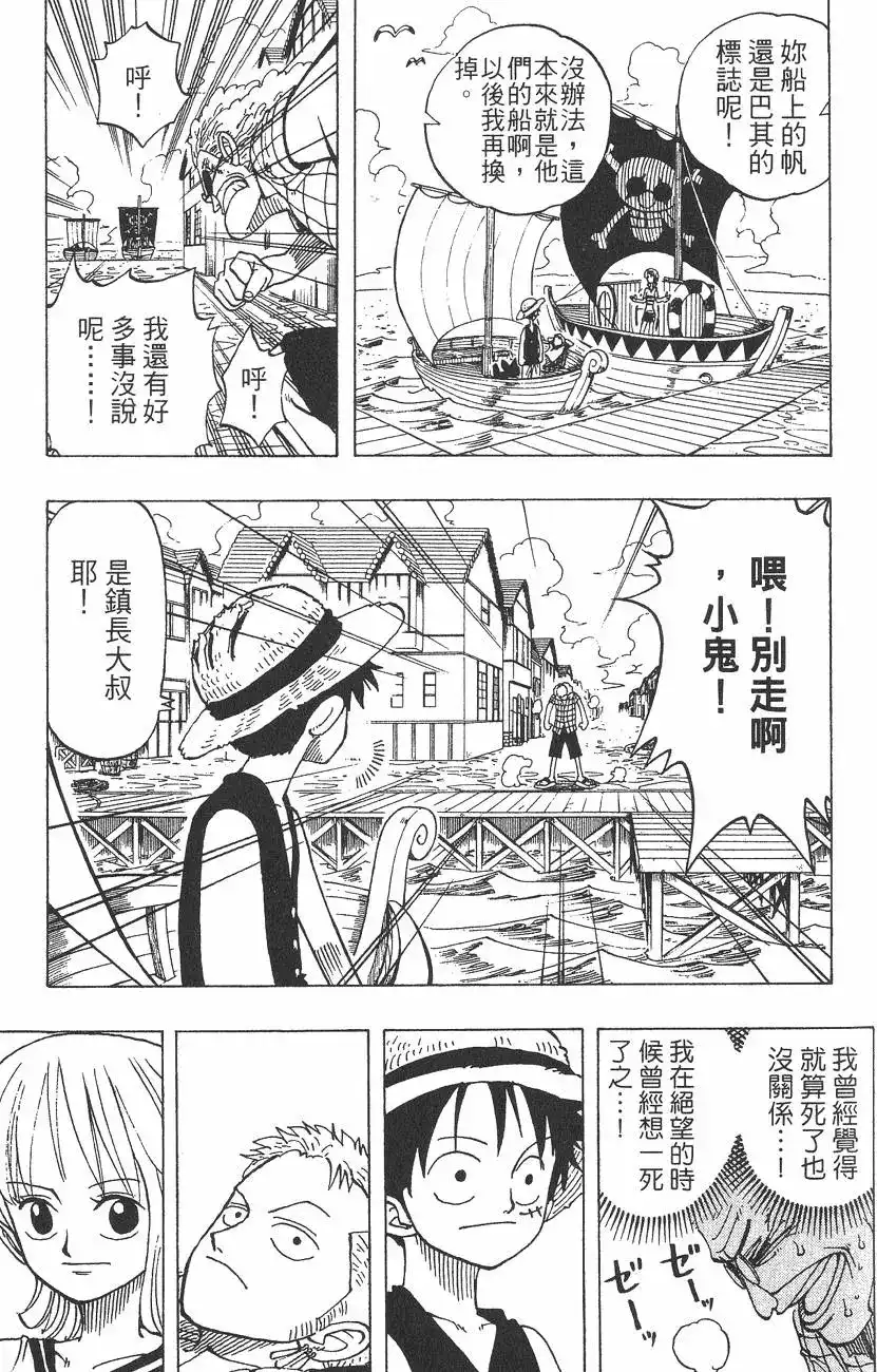 ONE PIECE航海王 单行本 第03卷 第83页