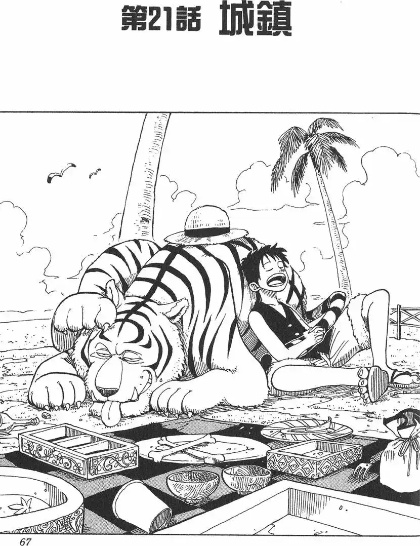ONE PIECE航海王 单行本 第03卷 第67页