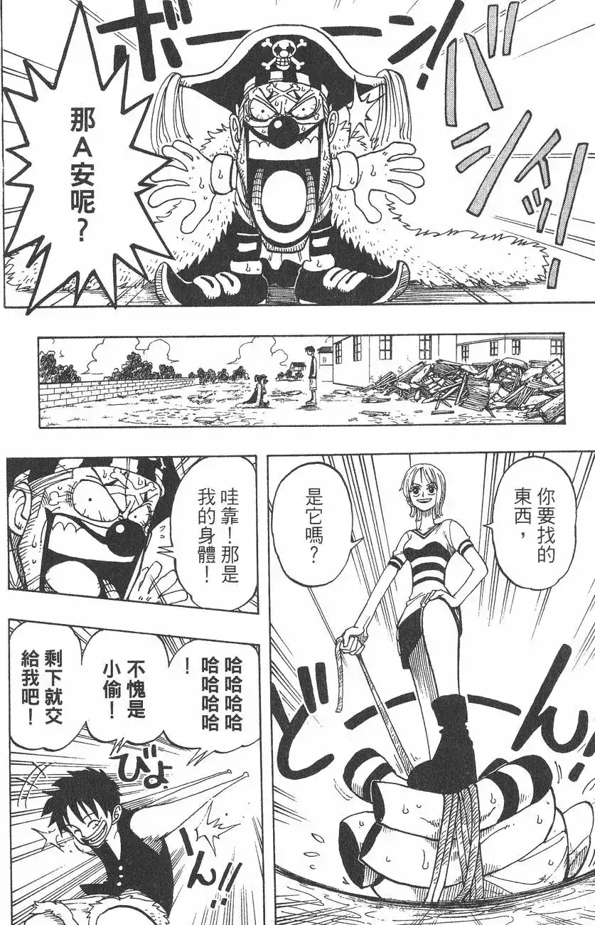 ONE PIECE航海王 单行本 第03卷 第64页