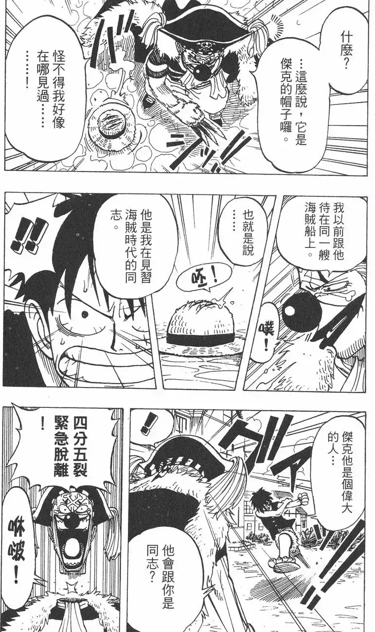 ONE PIECE航海王 单行本 第03卷 第24页