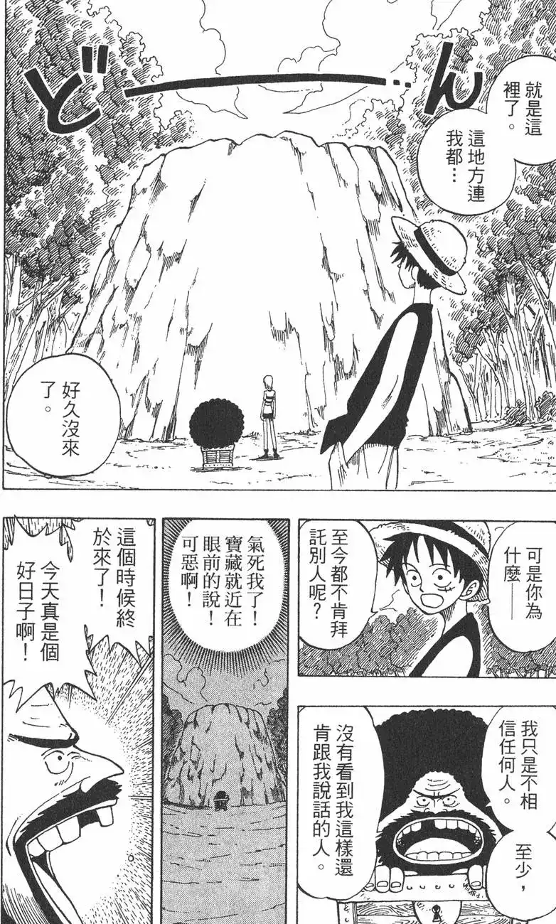 ONE PIECE航海王 单行本 第03卷 第108页