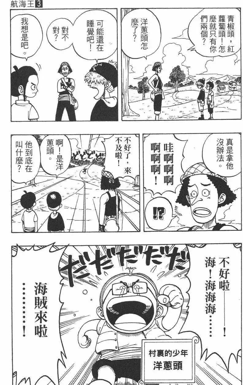 ONE PIECE航海王 单行本 第03卷 第125页