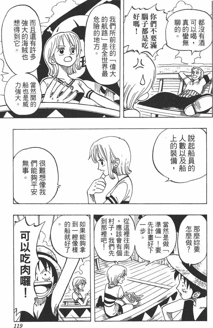 ONE PIECE航海王 单行本 第03卷 第119页