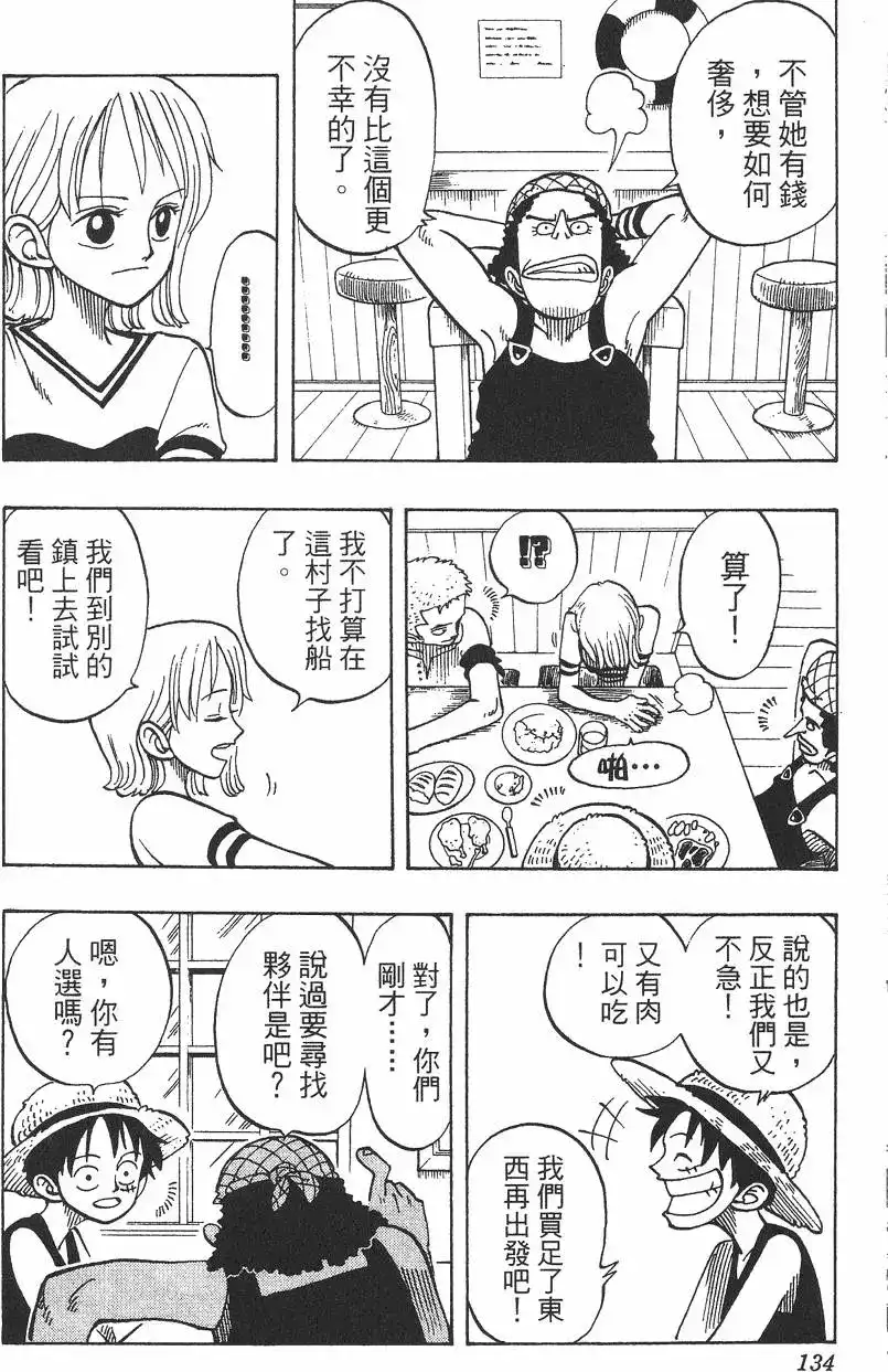 ONE PIECE航海王 单行本 第03卷 第134页