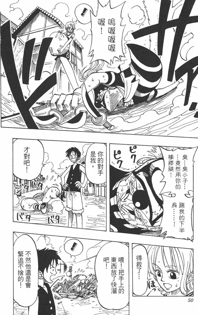 ONE PIECE航海王 单行本 第03卷 第50页