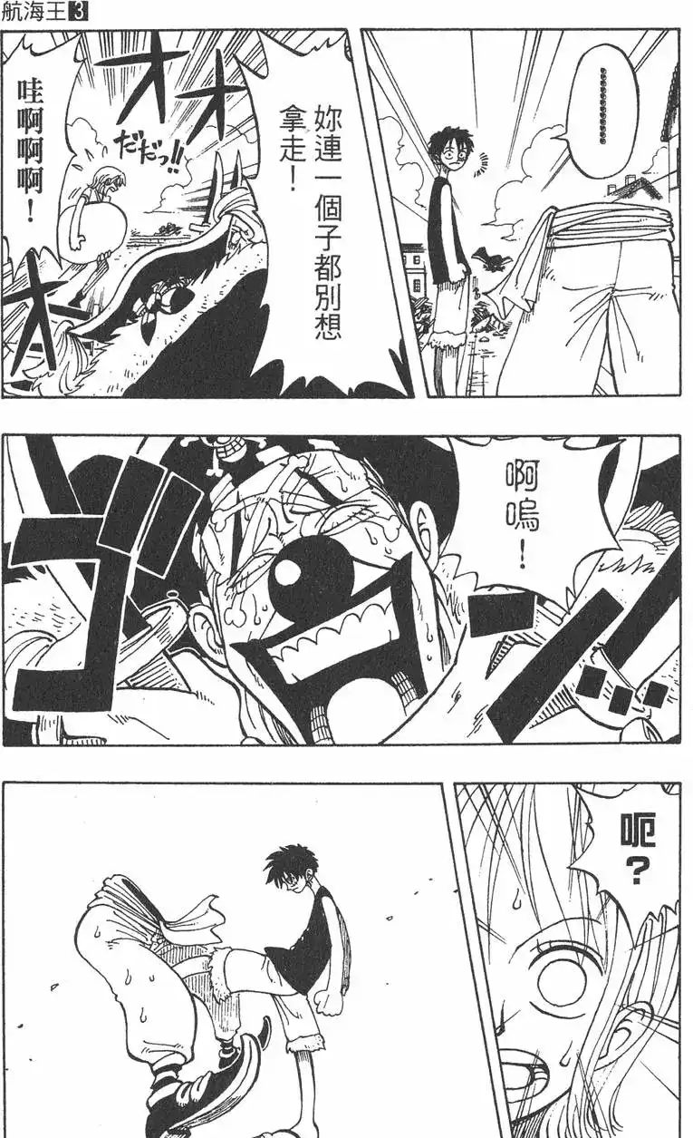 ONE PIECE航海王 单行本 第03卷 第49页