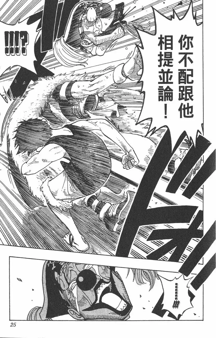 ONE PIECE航海王 单行本 第03卷 第25页