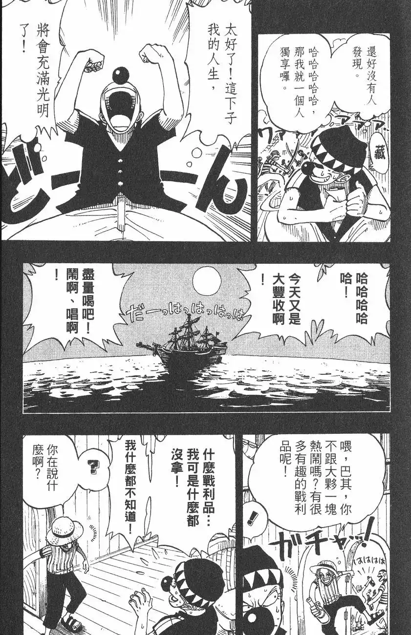 ONE PIECE航海王 单行本 第03卷 第37页