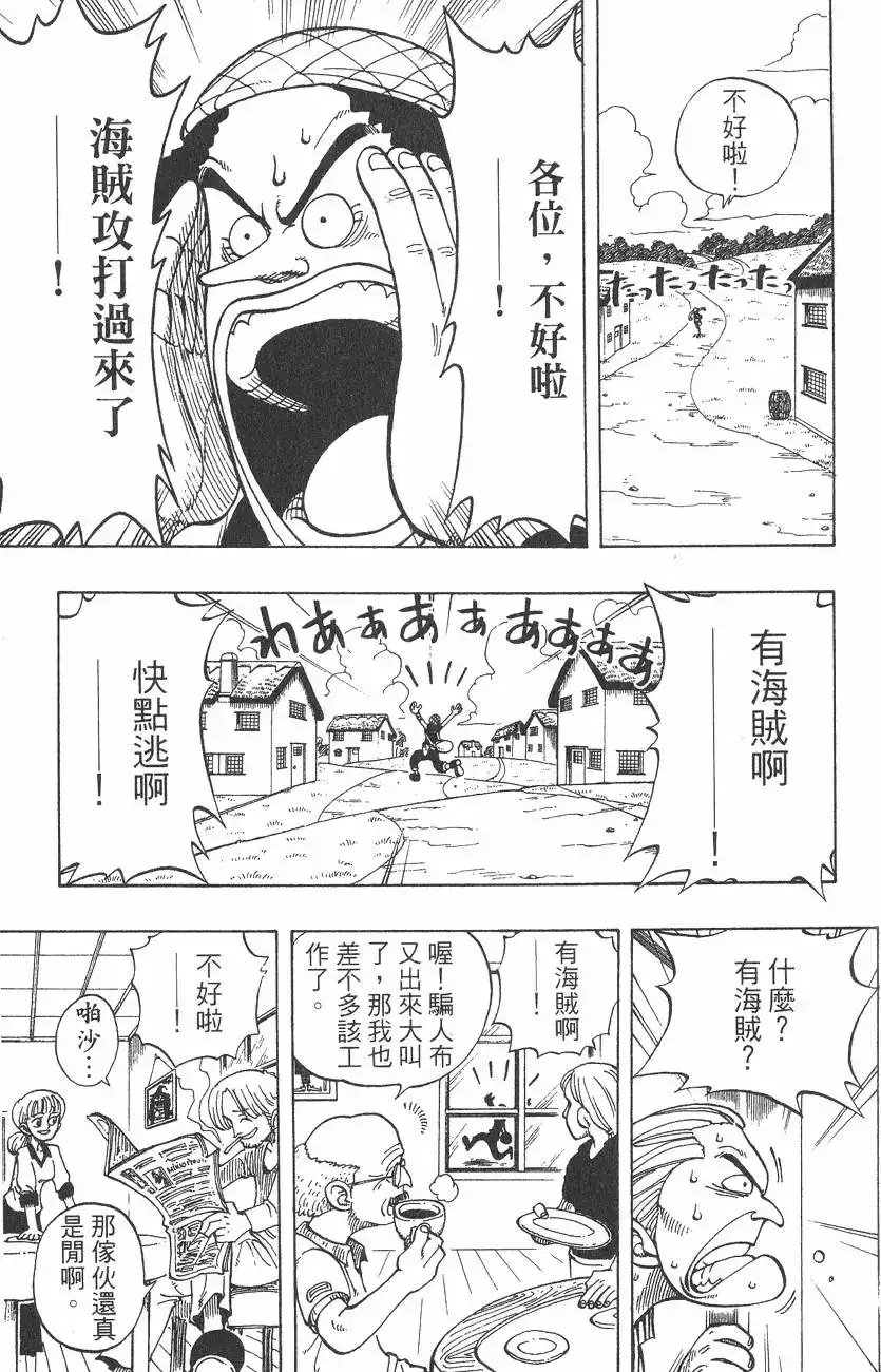 ONE PIECE航海王 单行本 第03卷 第121页