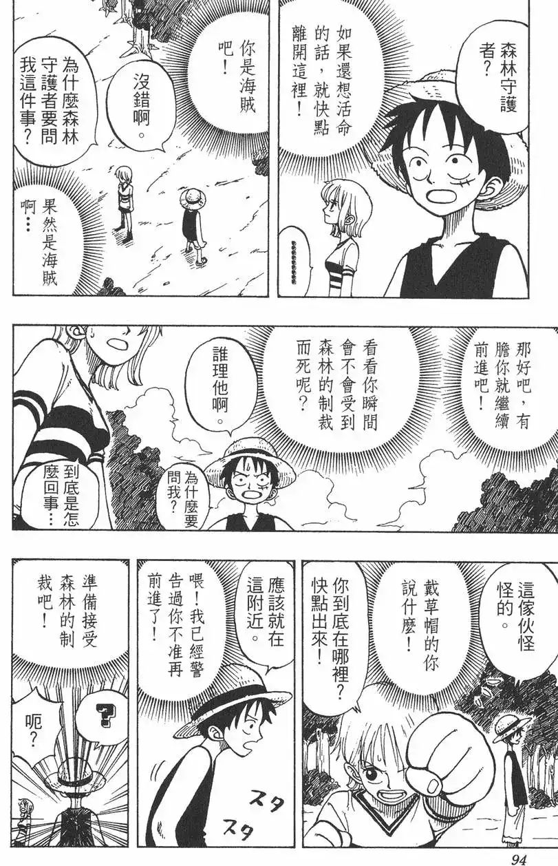 ONE PIECE航海王 单行本 第03卷 第94页