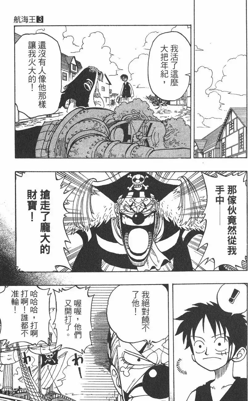 ONE PIECE航海王 单行本 第03卷 第33页
