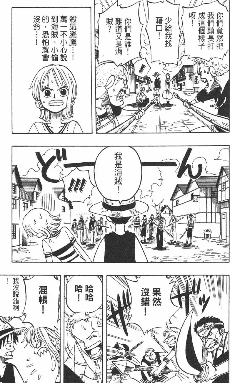 ONE PIECE航海王 单行本 第03卷 第73页